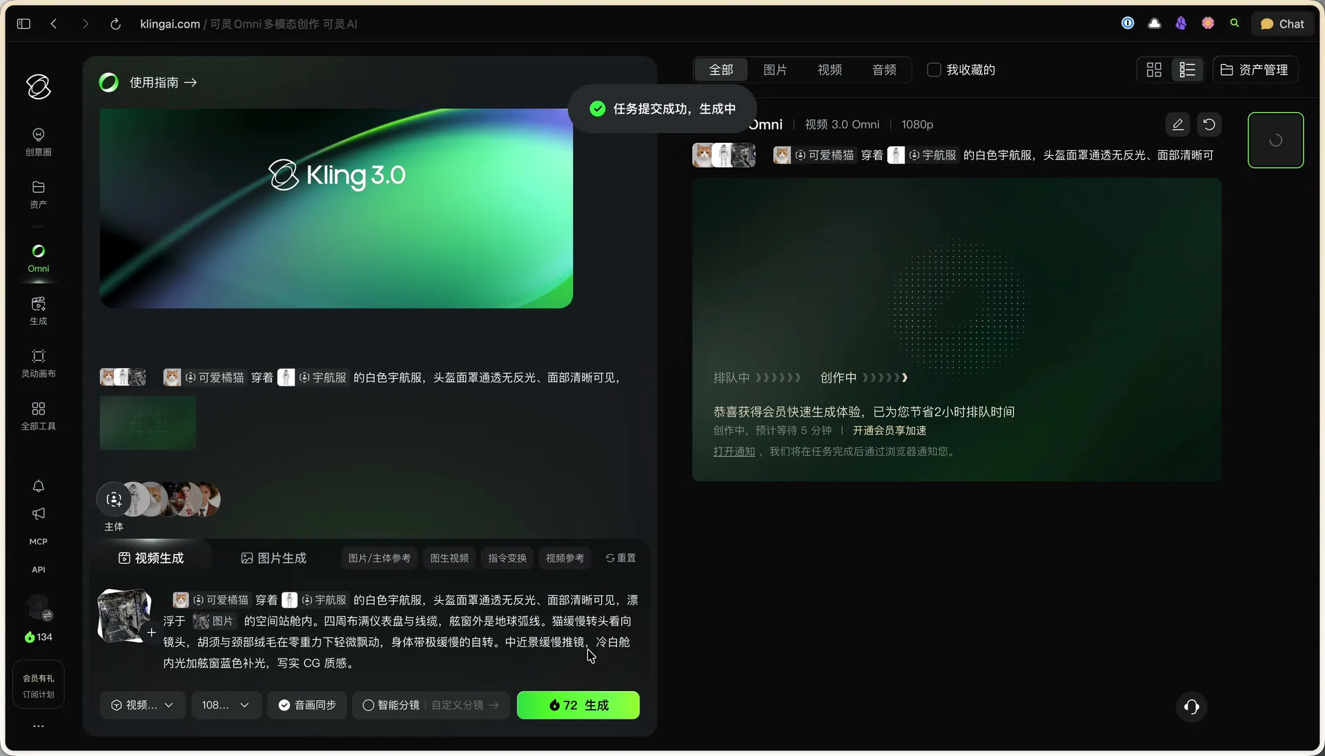 可灵 Omni 视频生成