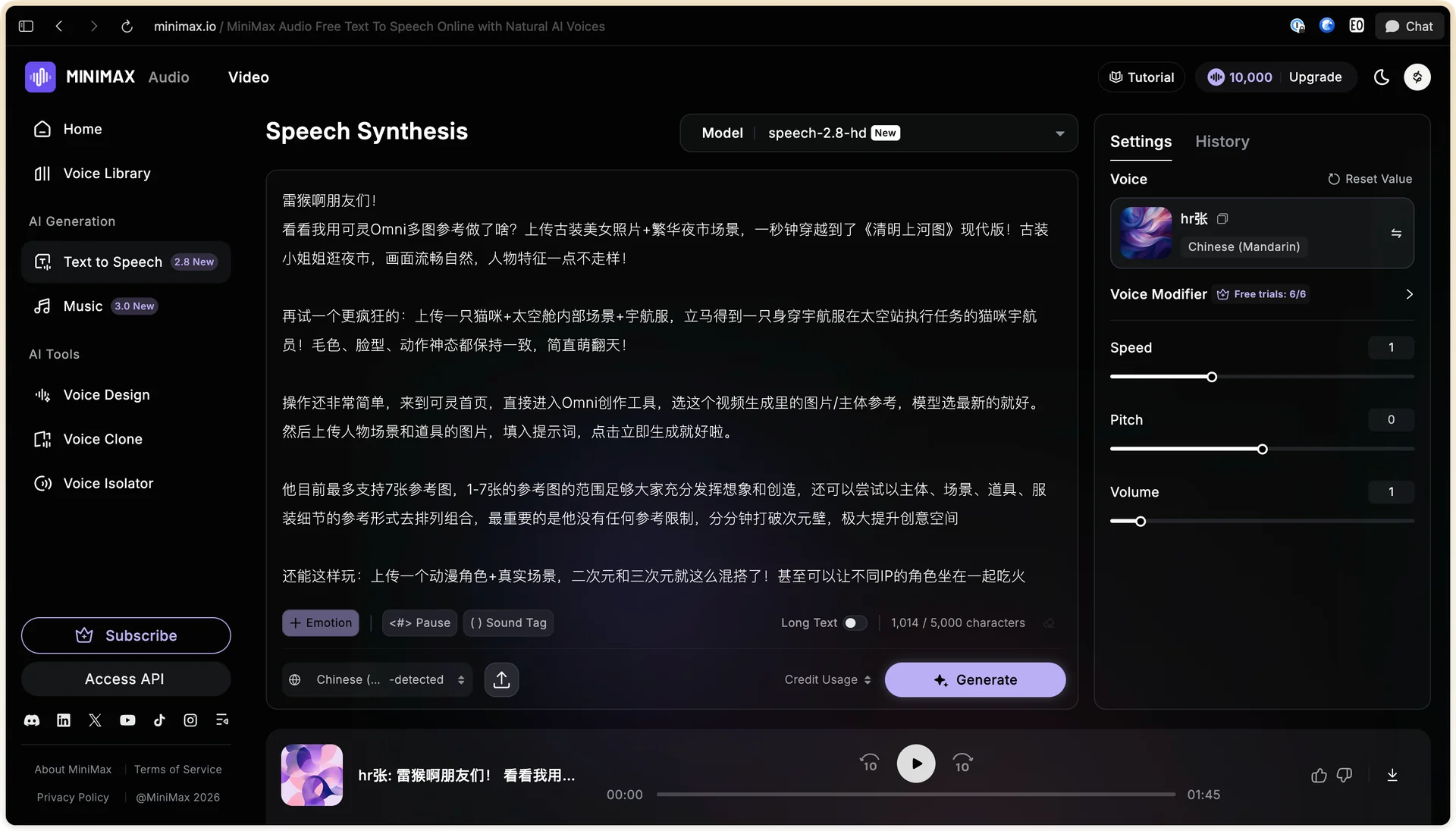 MiniMax 语音克隆生成