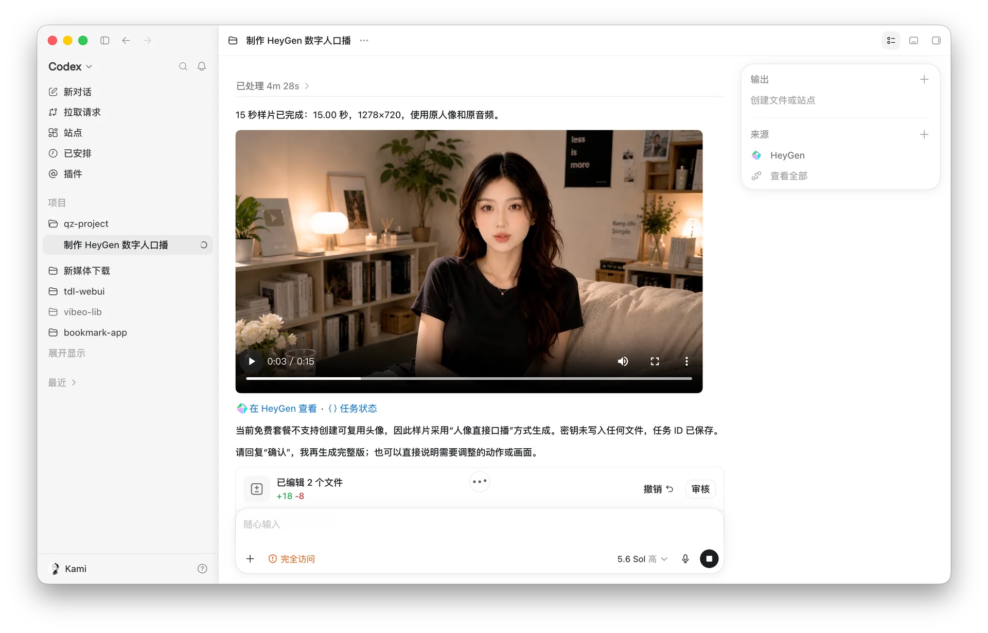 Codex 工作流生成 HeyGen 数字人