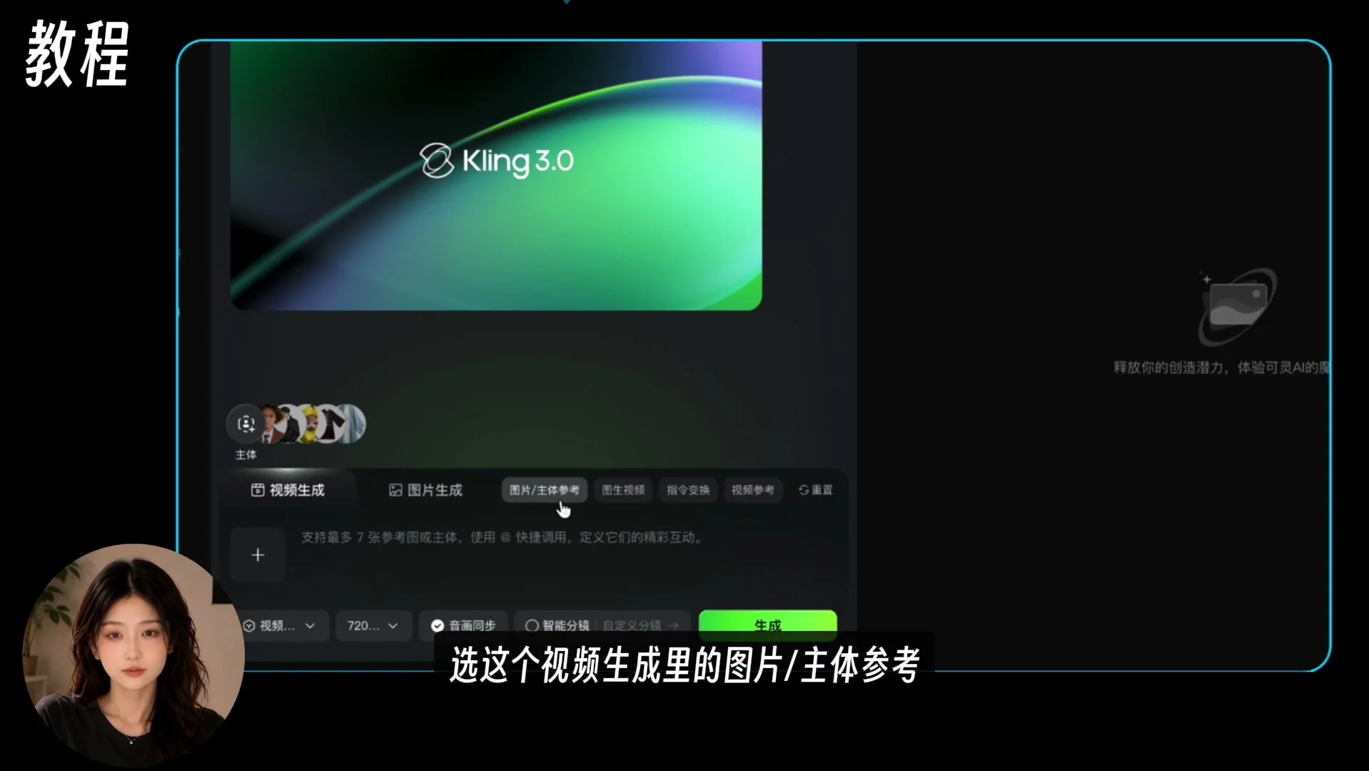 可灵 Omni 多图参考操作界面
