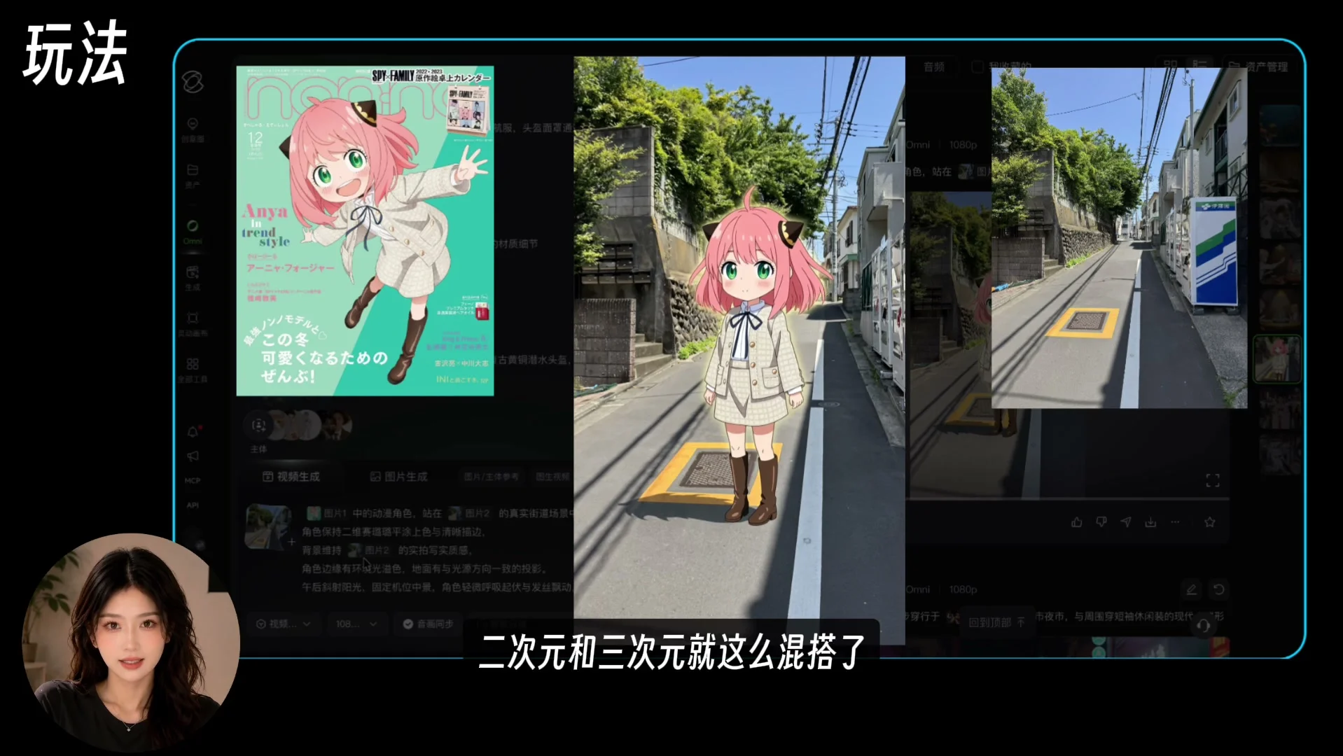 二次元角色融入真实街景